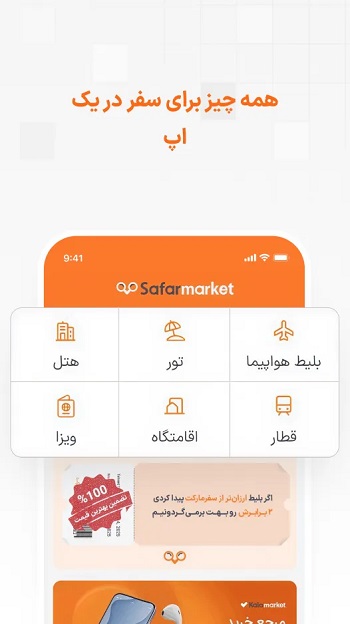 سفر مارکت
