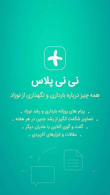نی نی پلاس