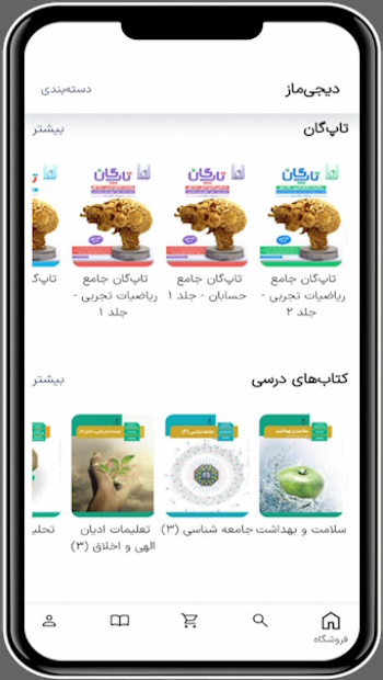 دیجی ماز-اپسین