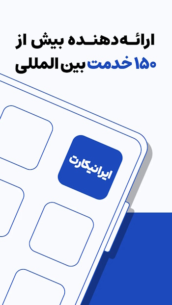 ایرانیکارت-اپ سین