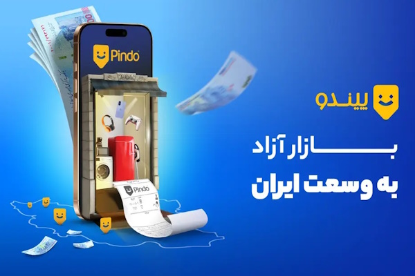 پیندو