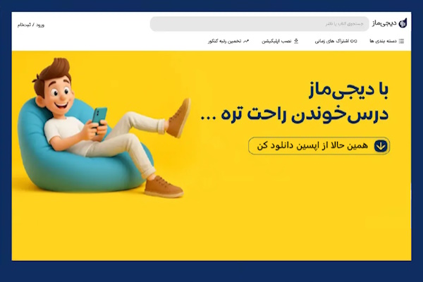 دیجی ماز