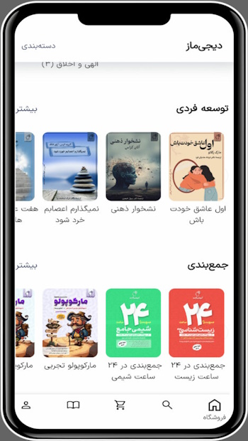 دیجی ماز-اپسین