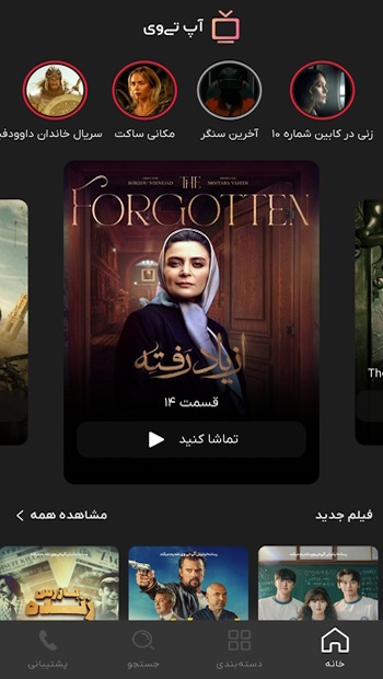 آپ تی وی-اپ سین