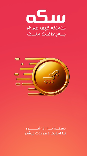 سکه