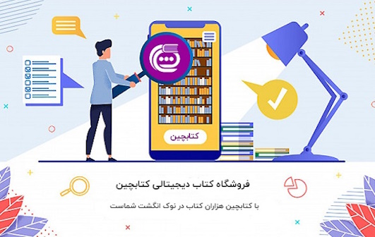کتابچین
